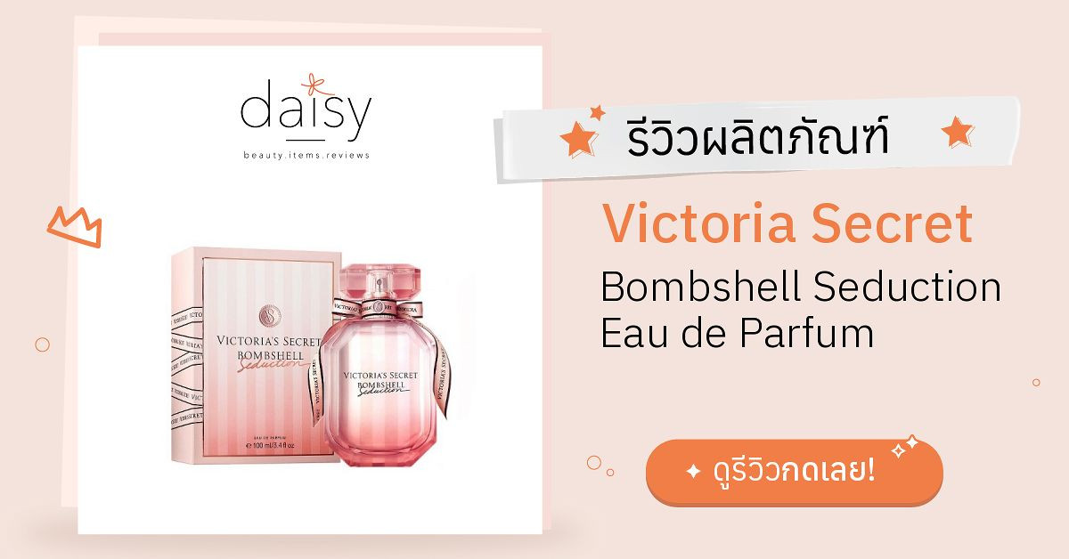 Victoria Secret Bombshell Seduction Eau de Parfum รีวิว | Daisy by ...