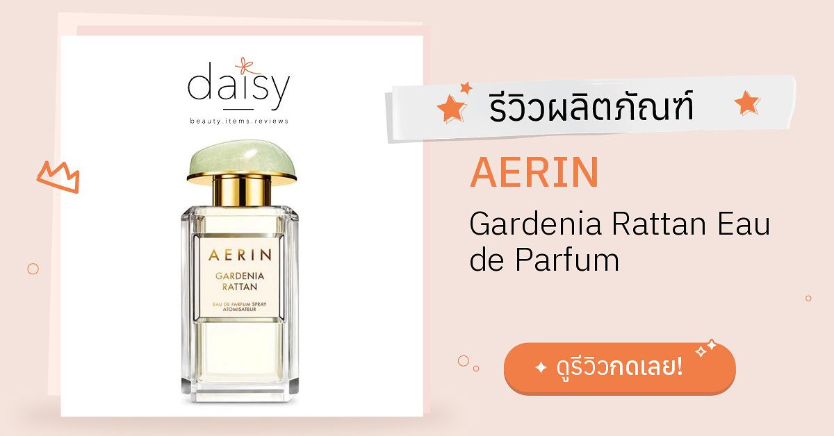 Review AERIN Gardenia Rattan Eau de Parfum