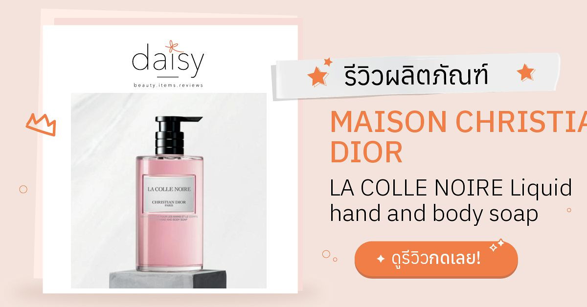 Dior La Colle Noire Liquid Soap