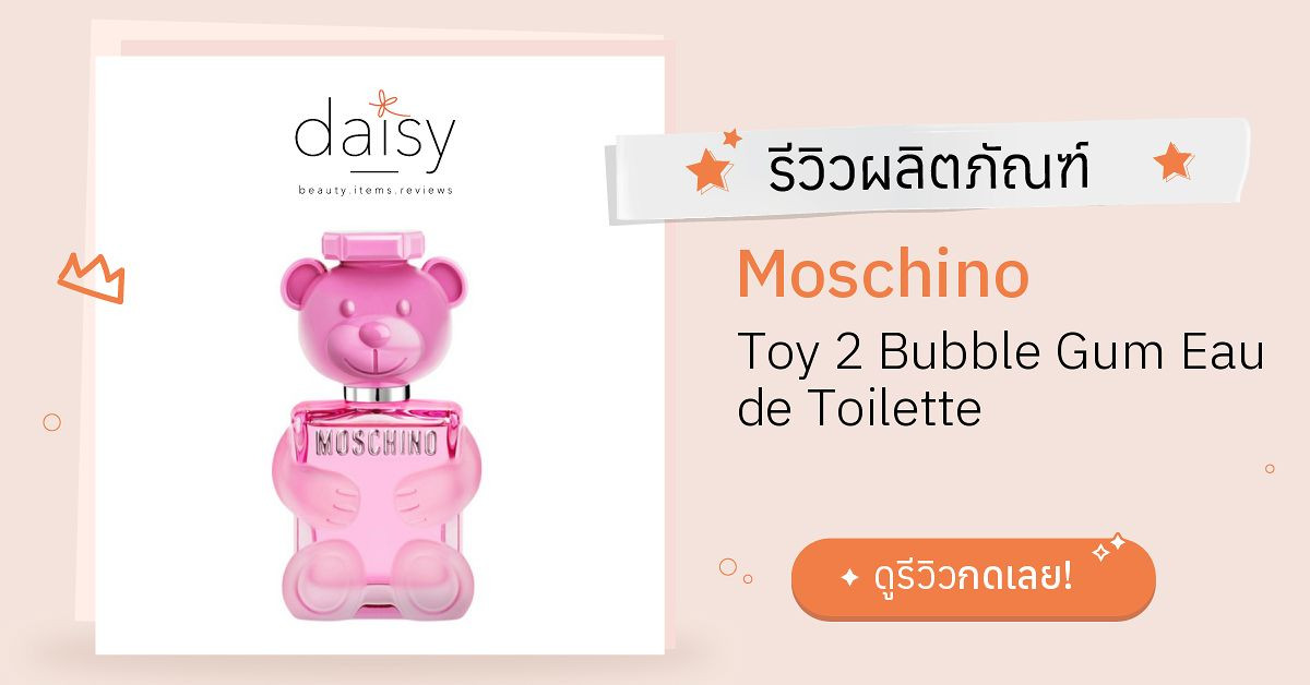 Moschino toy 2 discount bubble gum รีวิว