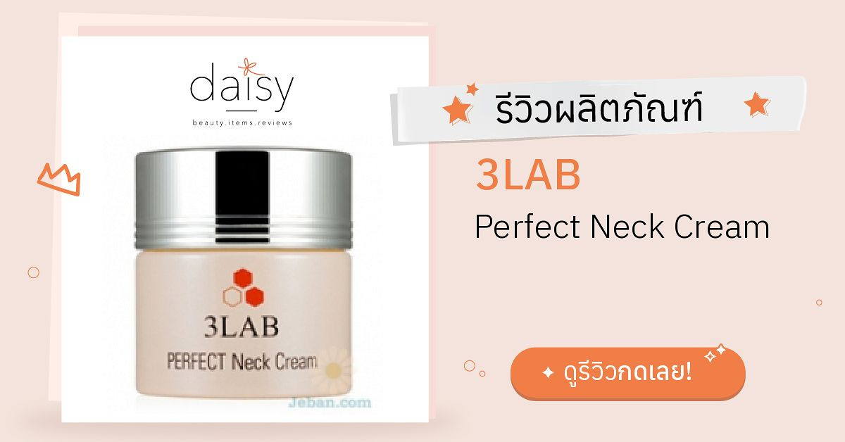 3lab perfect neck cream