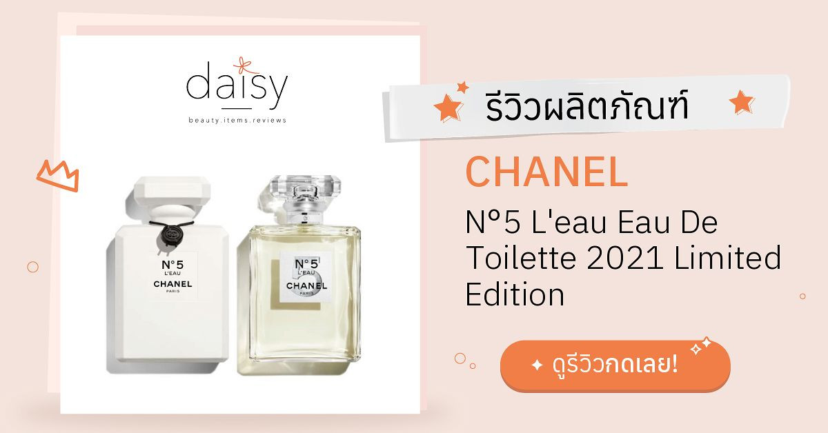 Chanel Coco EDT Perfume Review – EauMG
