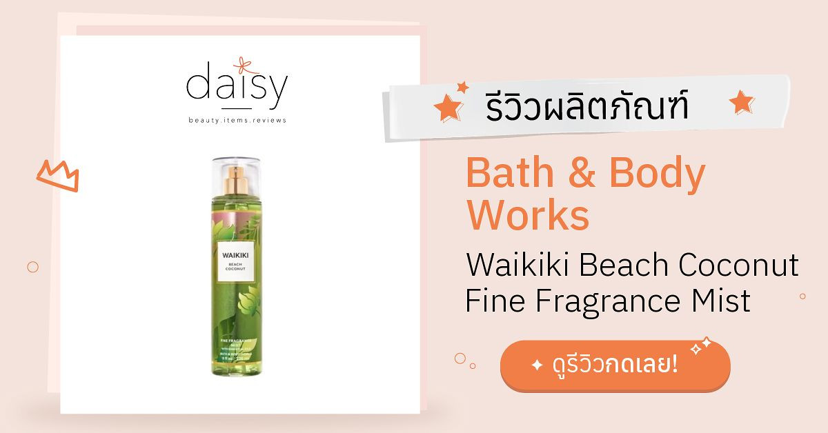 Waikiki beach coconut discount fine fragrance mist