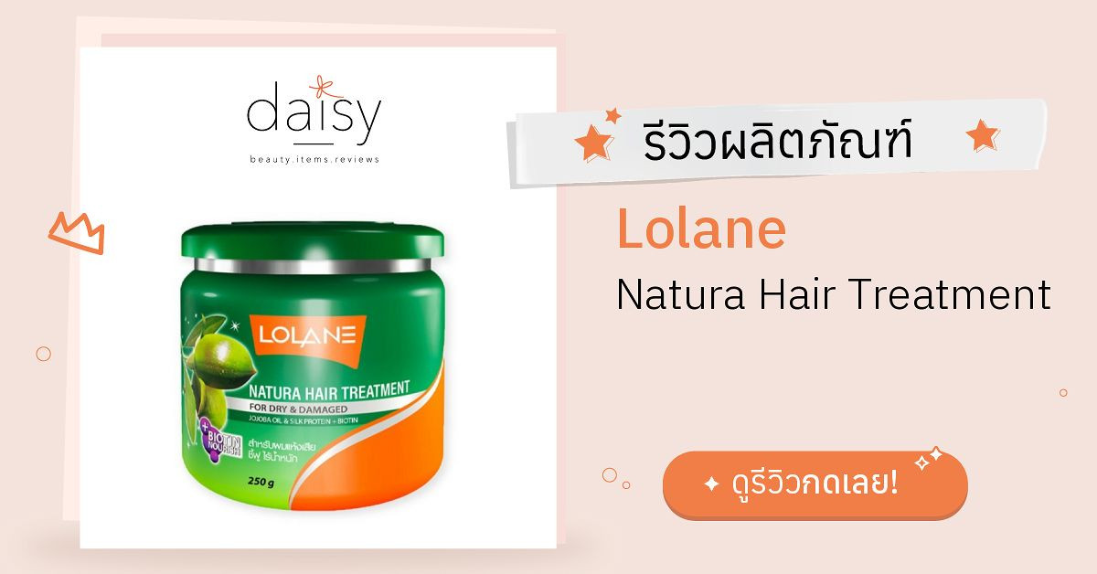 Review Lolane Natura Hair Treatment ริวิวผลการใช้โดยสมาชิก Daisy by   - Daisy by 