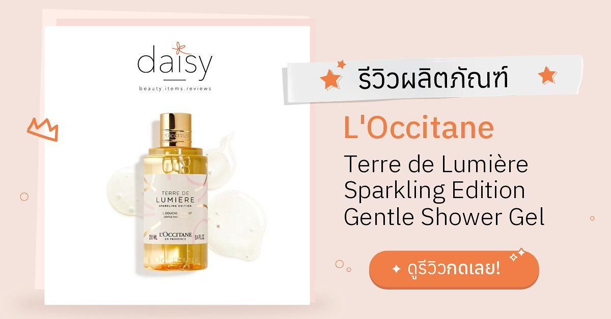 Review L'Occitane Terre de Lumière Sparkling Edition Gentle Shower Gel