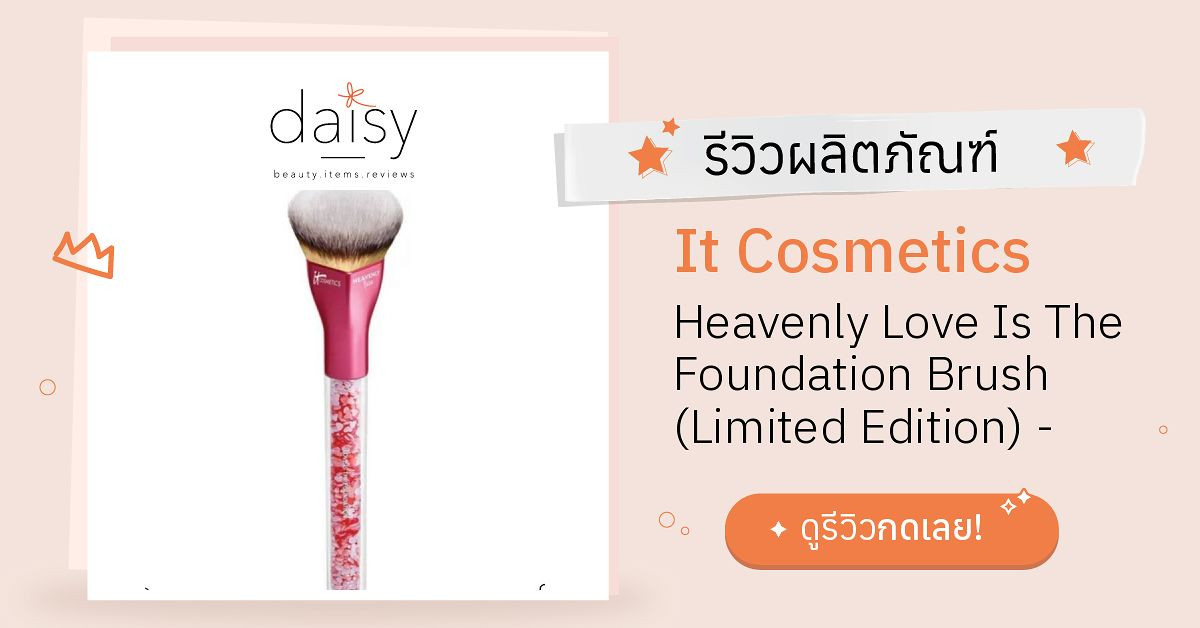 Review It Cosmetics Heavenly Love Is The Foundation Brush (Limited