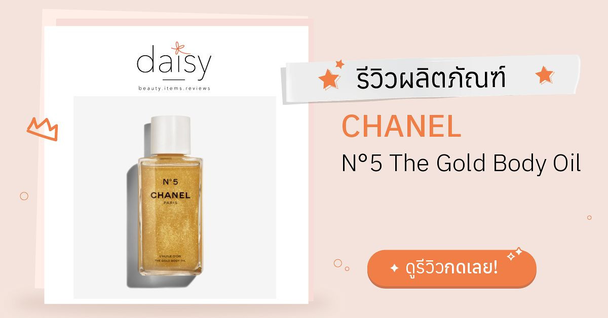 chanel gold body oil