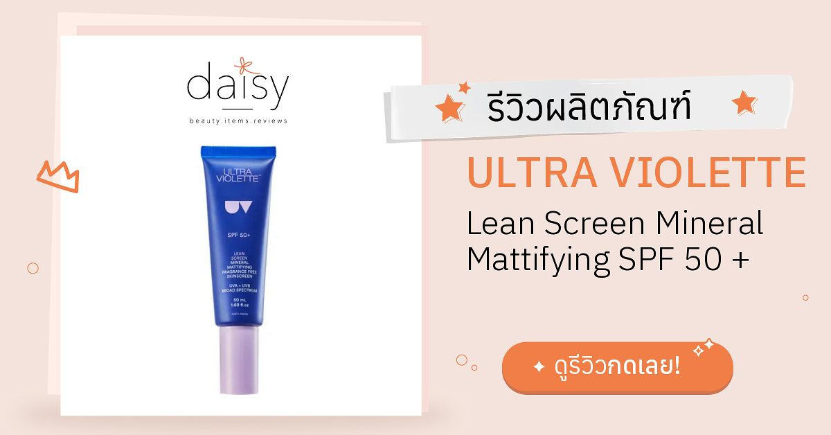 ULTRA VIOLETTE Lean Screen Mineral Mattifying SPF 50 + รีวิว | Daisy by ...