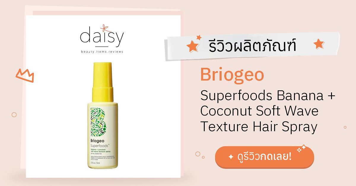 Briogeo Superfoods Banana + Coconut Soft Wave Texture Spray