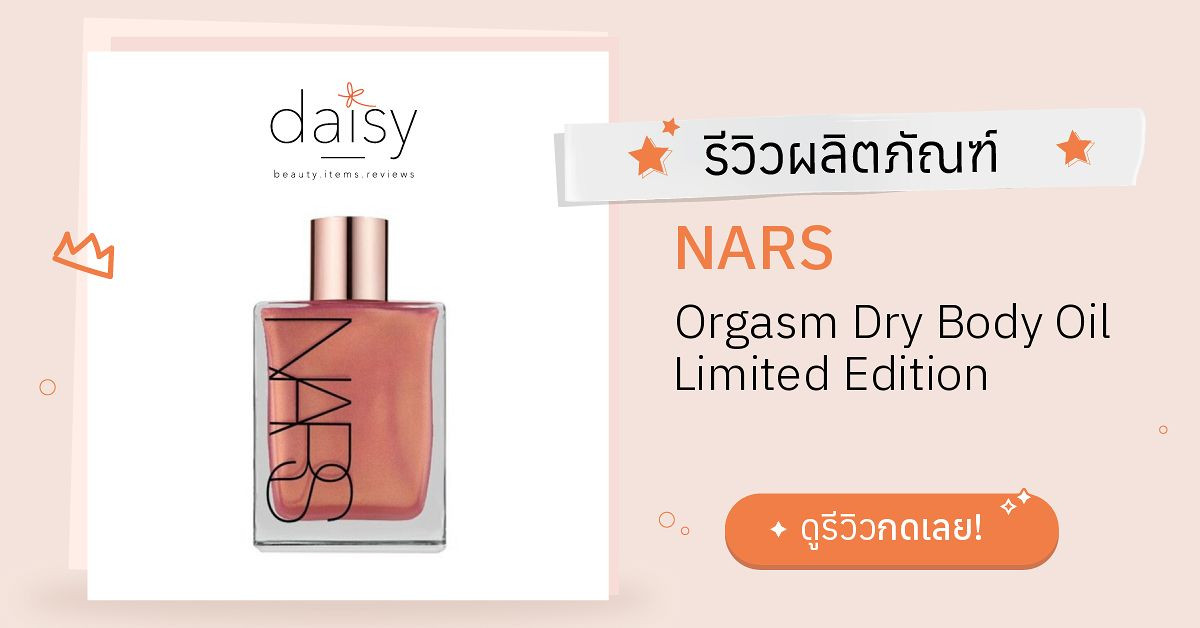 NARS Orgasm Dry Body Oil shops Limited Edition NEW