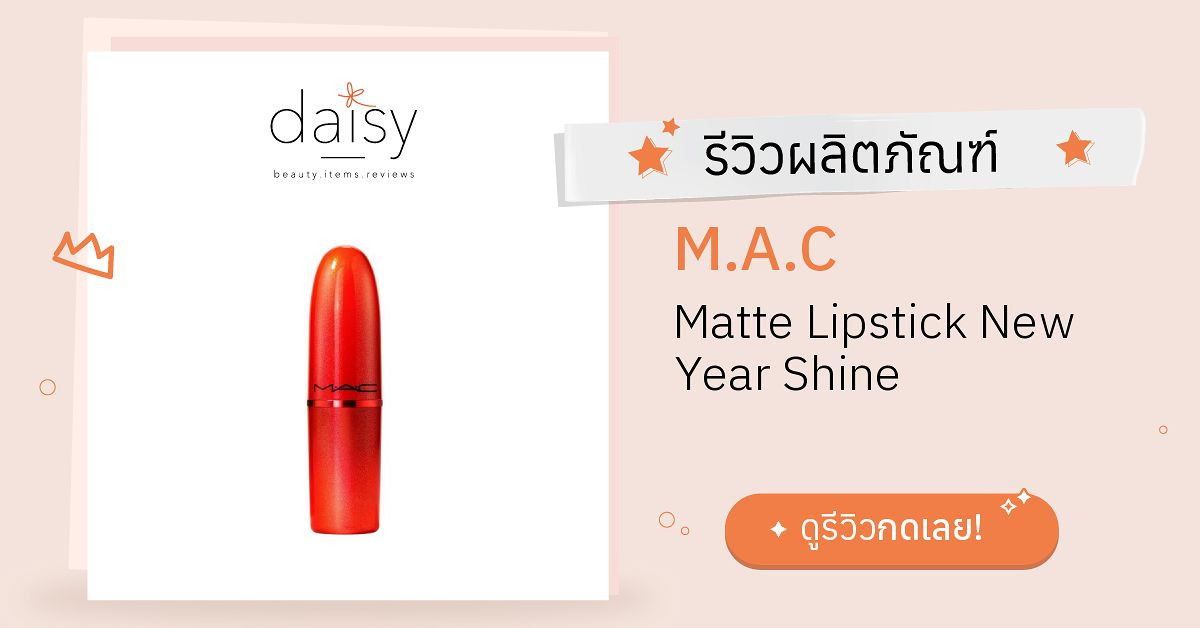 Matte Lipstick / New Year Shine