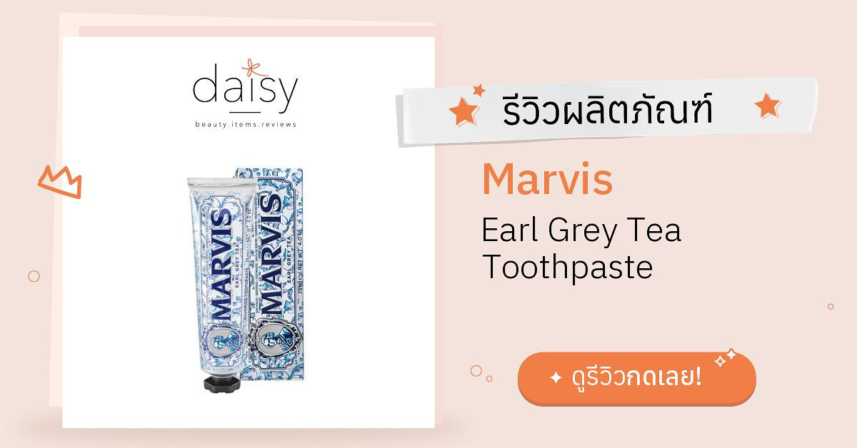 Review Marvis Earl Grey Tea Toothpaste ริวิวผลการใช้โดยสมาชิก - Daisy ...
