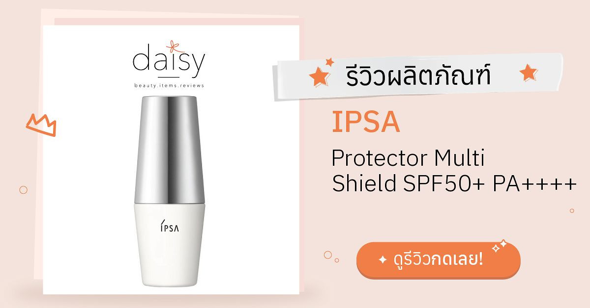 Review IPSA Protector Multi Shield SPF50+ PA++++ ริวิวผลการใช้โดยสมาชิก ...