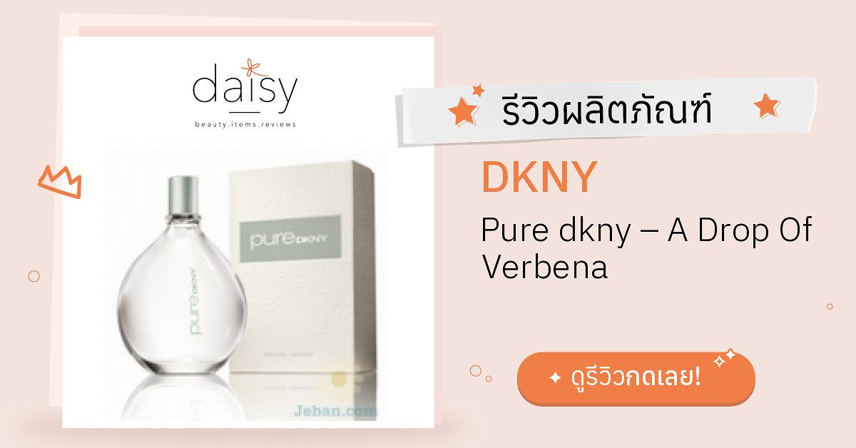 Dkny drop of verbena fashion