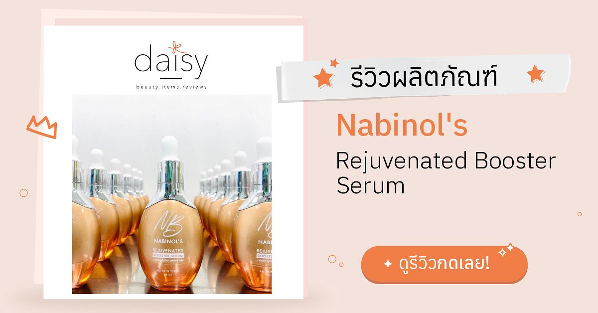 Nabinol's Rejuvenated Booster Serum รีวิว | Daisy by Jeban.com