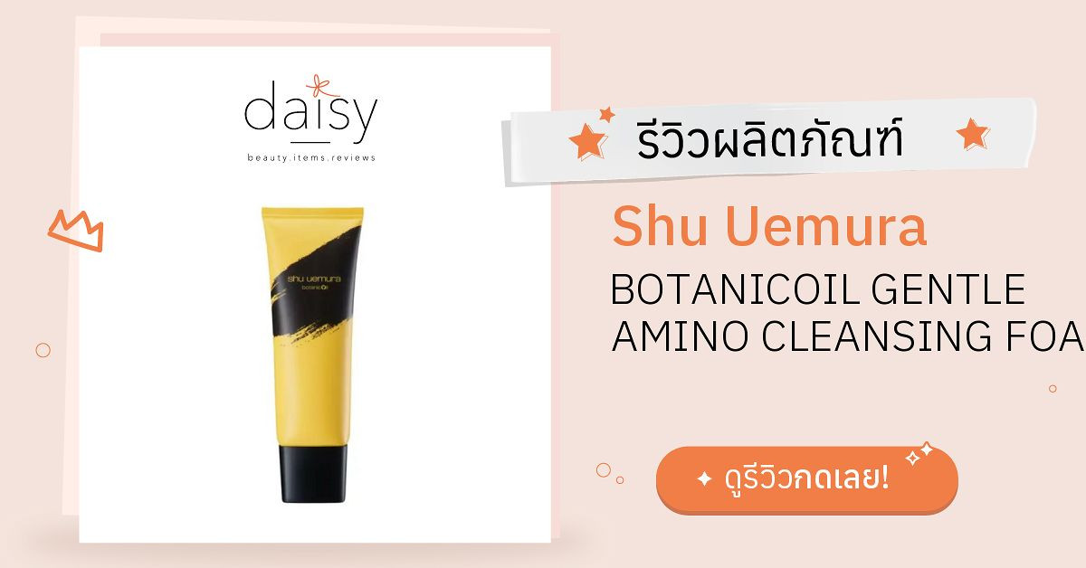 Shu Uemura Botanicoil Gentle Amino Cleansing Foam 125ml