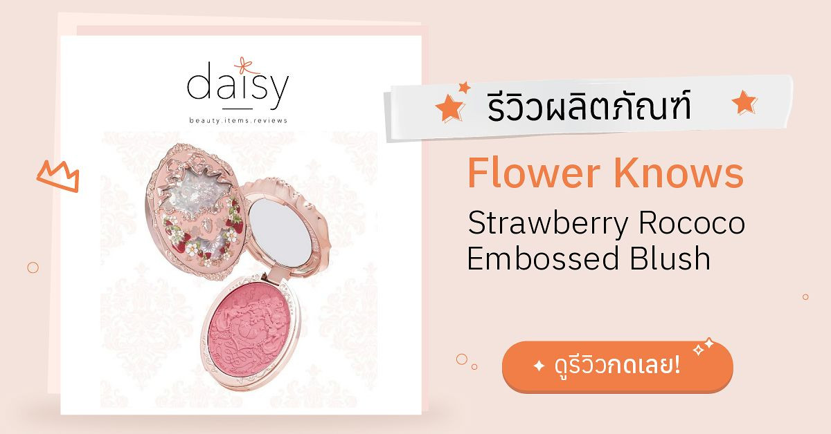 Strawberry Rococo Embossed Blush