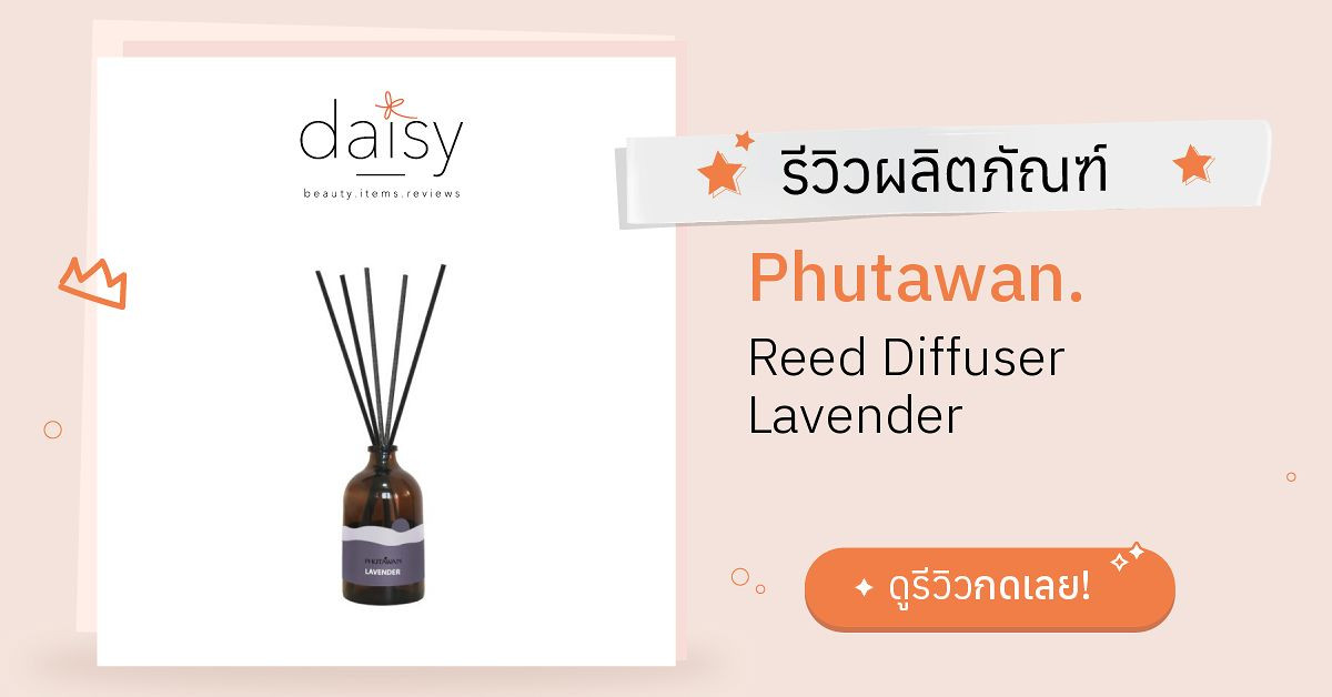 Phutawan. Reed Diffuser Lavender รีวิว | Daisy by Jeban.com