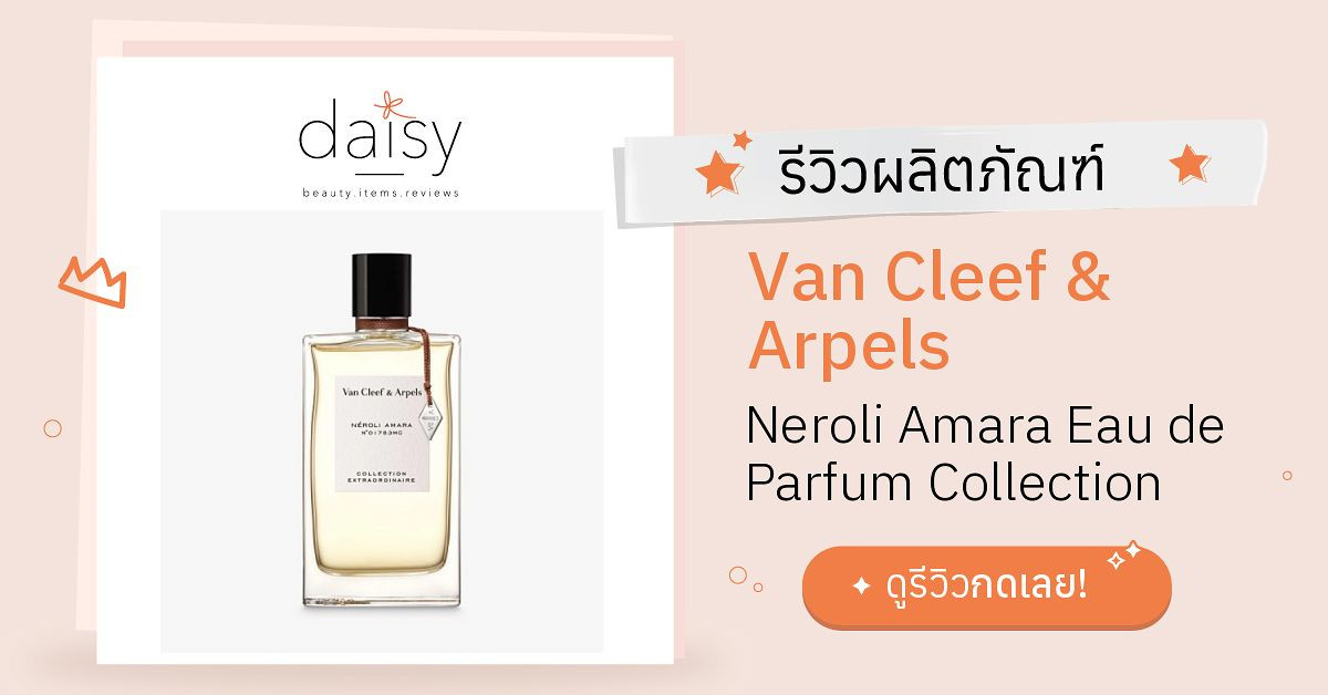 Van cleef & arpels parfum neroli amara hot sale