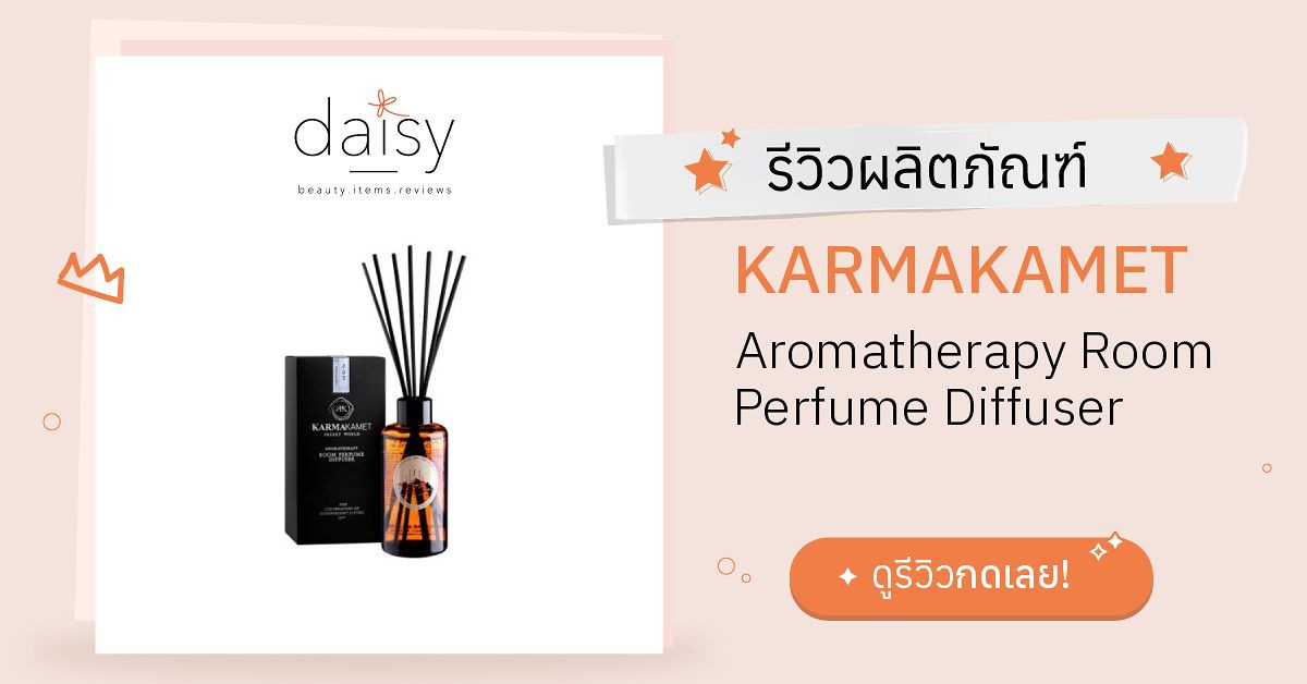 KARMAKAMET Aromatherapy Room Perfume Diffuser รีวิว | Daisy by