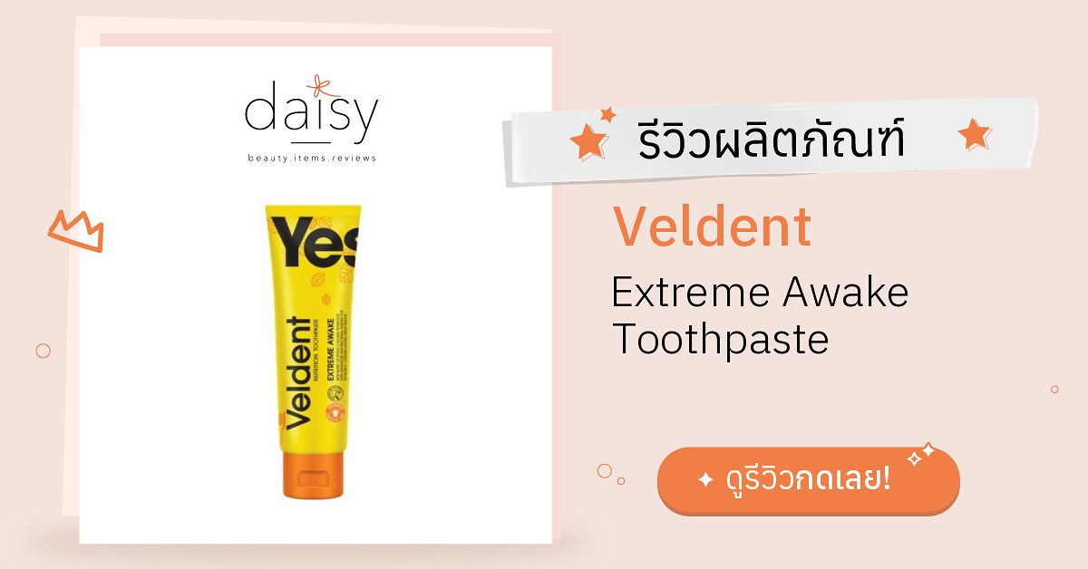 Review Veldent Extreme Awake Toothpaste ริวิวผลการใช้โดยสมาชิก - Daisy ...