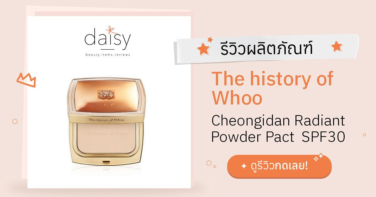 Review The history of Whoo Cheongidan Radiant Powder Pact SPF30 PA++ ริ ...