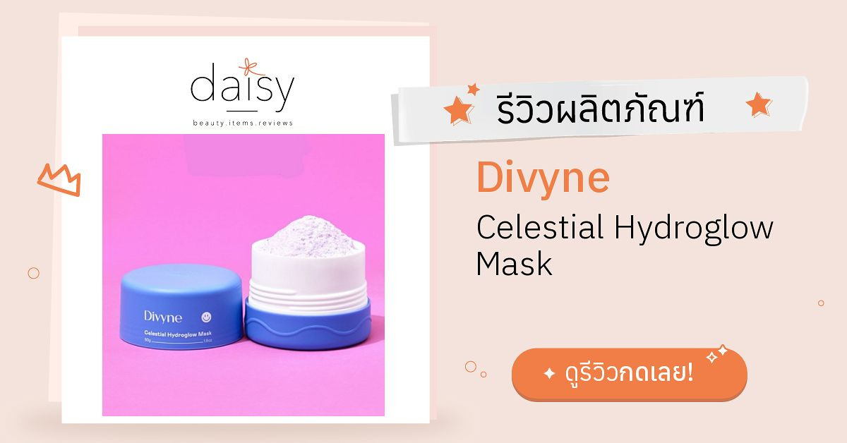 Divyne Celestial Hydroglow Mask รีวิว | Daisy by Jeban.com