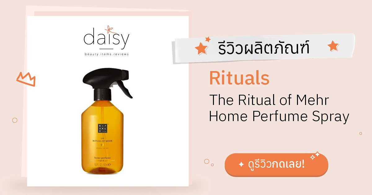 Rituals The Ritual of Mehr Home Perfume Spray รีวิว | Daisy by Jeban.com