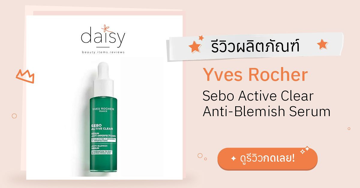 Yves Rocher Sebo Active Clear Anti-Blemish Serum รีวิว | Daisy by Jeban.com