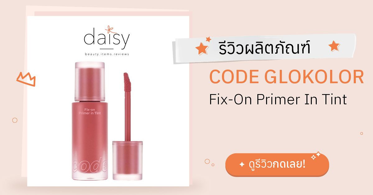 Face shop code glokolor fix on primer in tint コードグローカラー 公式 code glokolor フィ ベースメイク