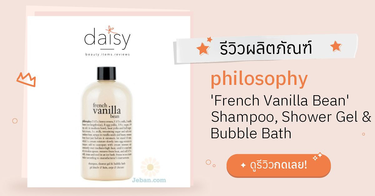 Review philosophy 'French Vanilla Bean' Shampoo, Shower Gel & Bubble