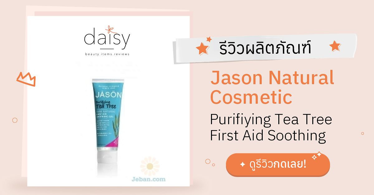 Review Jason Natural Cosmetic Purifiying Tea Tree First Aid Soothing