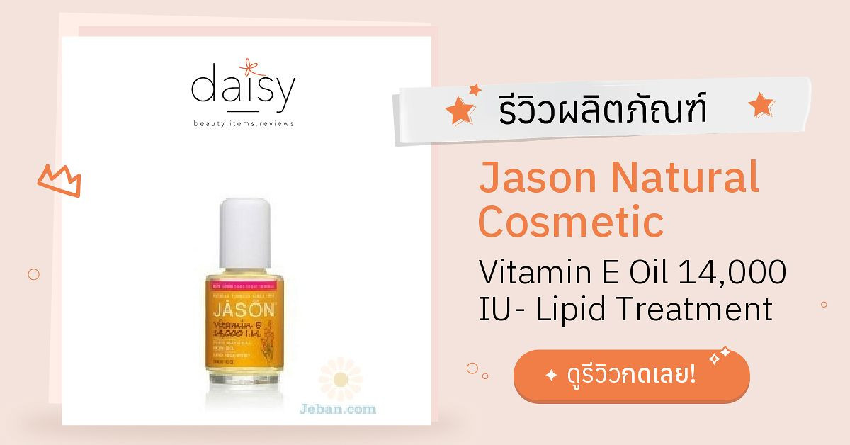 Review Jason Natural Cosmetic Vitamin E Oil 14,000 IU Lipid Treatment