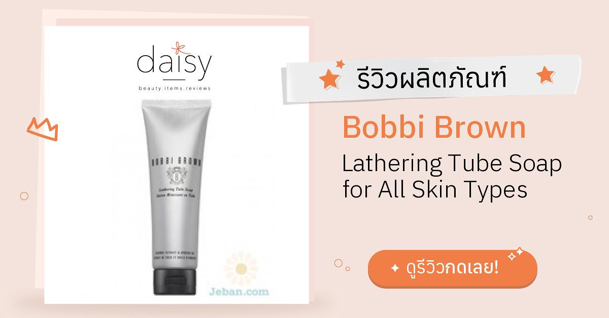 bobbi brown lathering tube soap discontinued