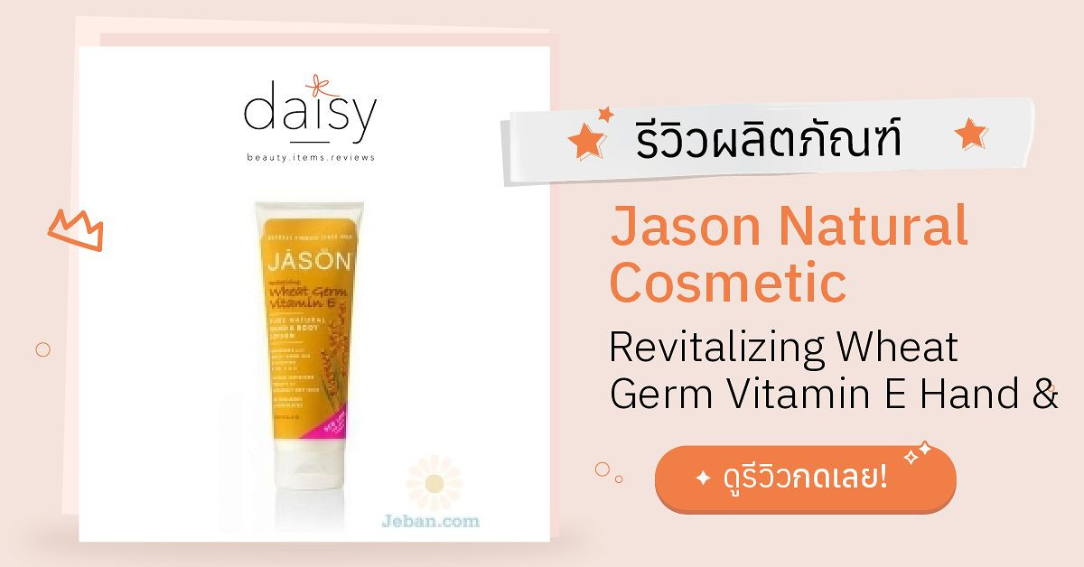 Review Jason Natural Cosmetic Revitalizing Wheat Germ Vitamin E Hand