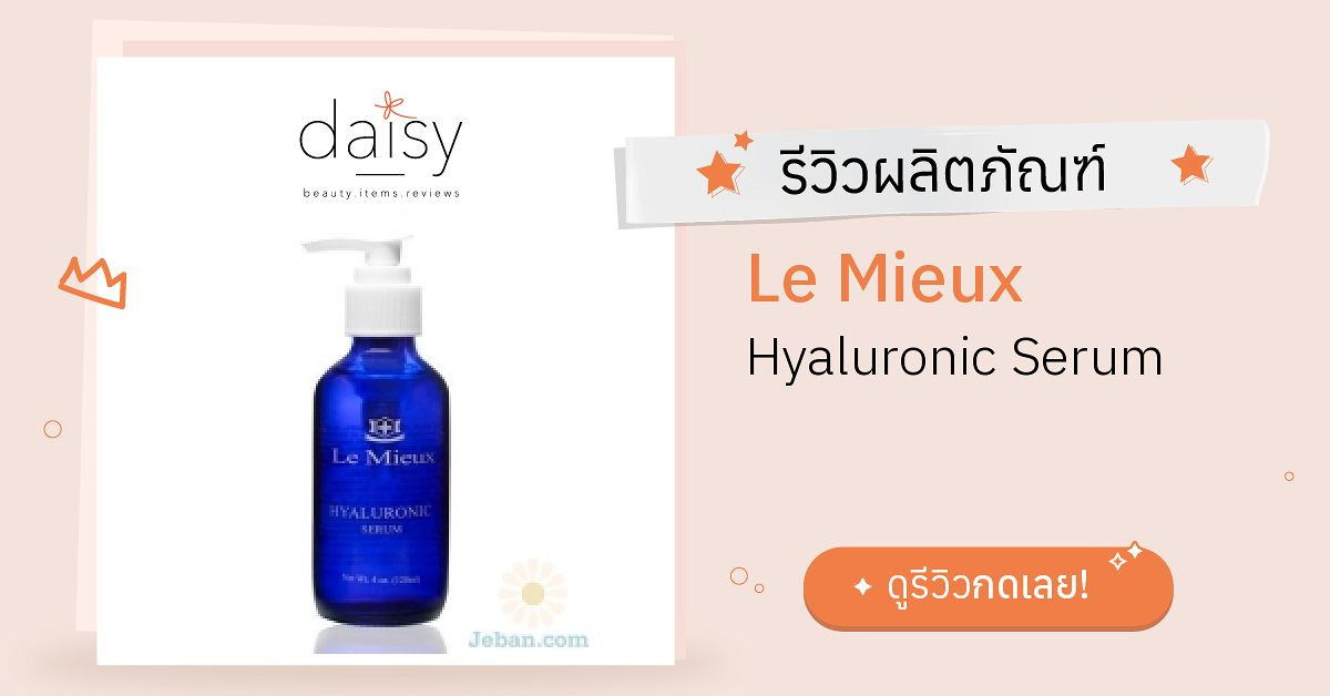 Review Le Mieux Hyaluronic Serum ร ว วผลการใช โดยสมาช ก Daisy By Jeban Com Daisy By Jeban Com