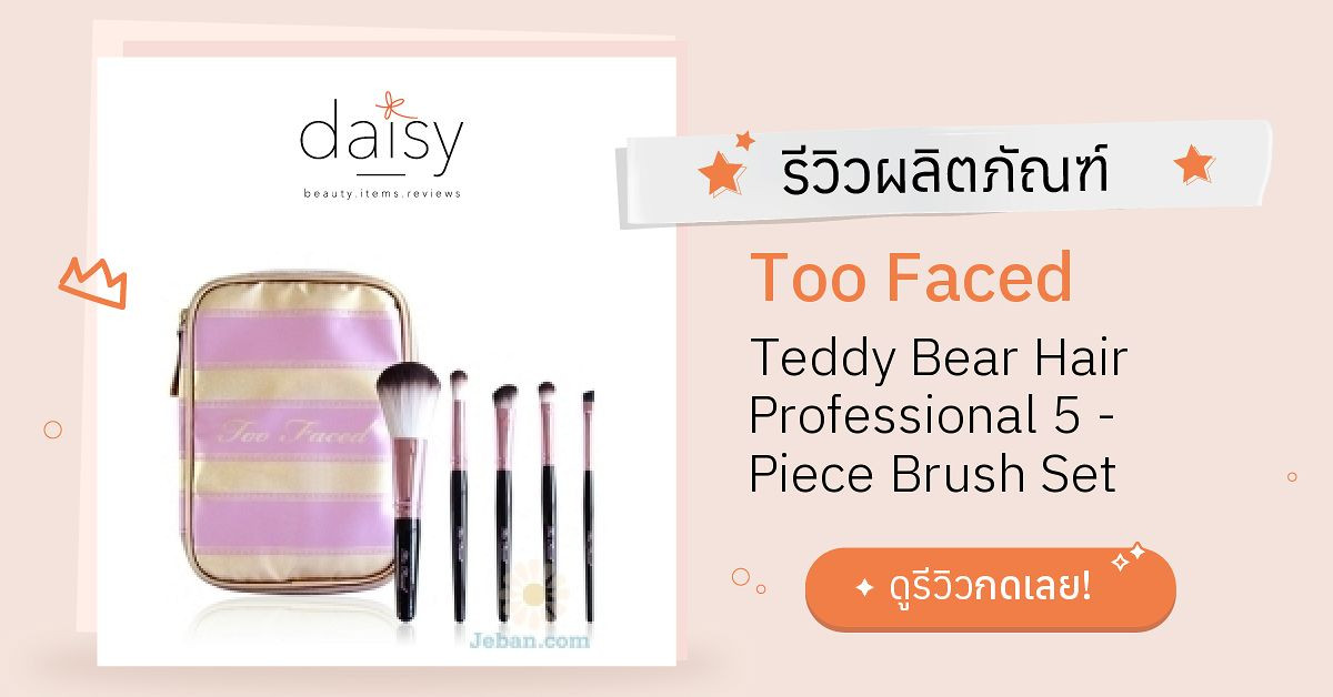 Review Too Faced Teddy Bear Hair Professional 5 Piece Brush Set