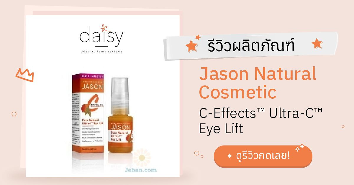 Jason Natural Cosmetic C-Effects™ Ultra-C™ Eye Lift รีวิว | Daisy by ...