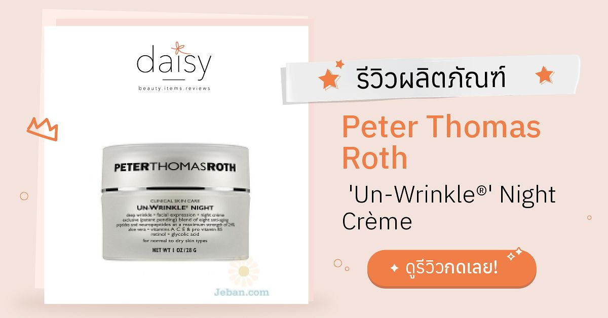 Peter Thomas Roth 'Un-Wrinkle®' Night Crème รีวิว | Daisy by Jeban.com