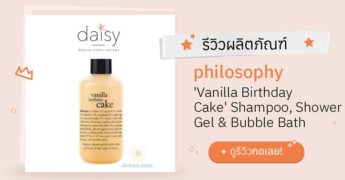 Review philosophy 'Vanilla Birthday Cake' Shampoo, Shower Gel & Bubble