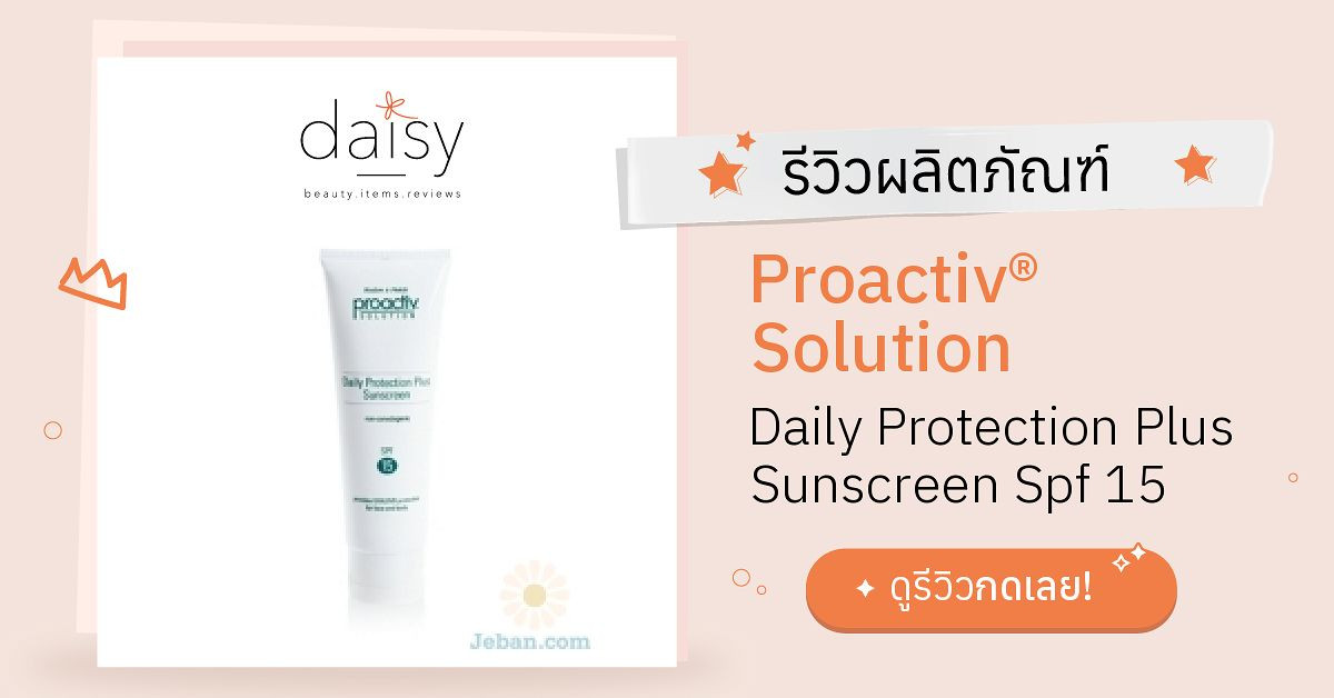 Review Proactiv® Solution Daily Protection Plus Sunscreen Spf 15 ริวิว ...