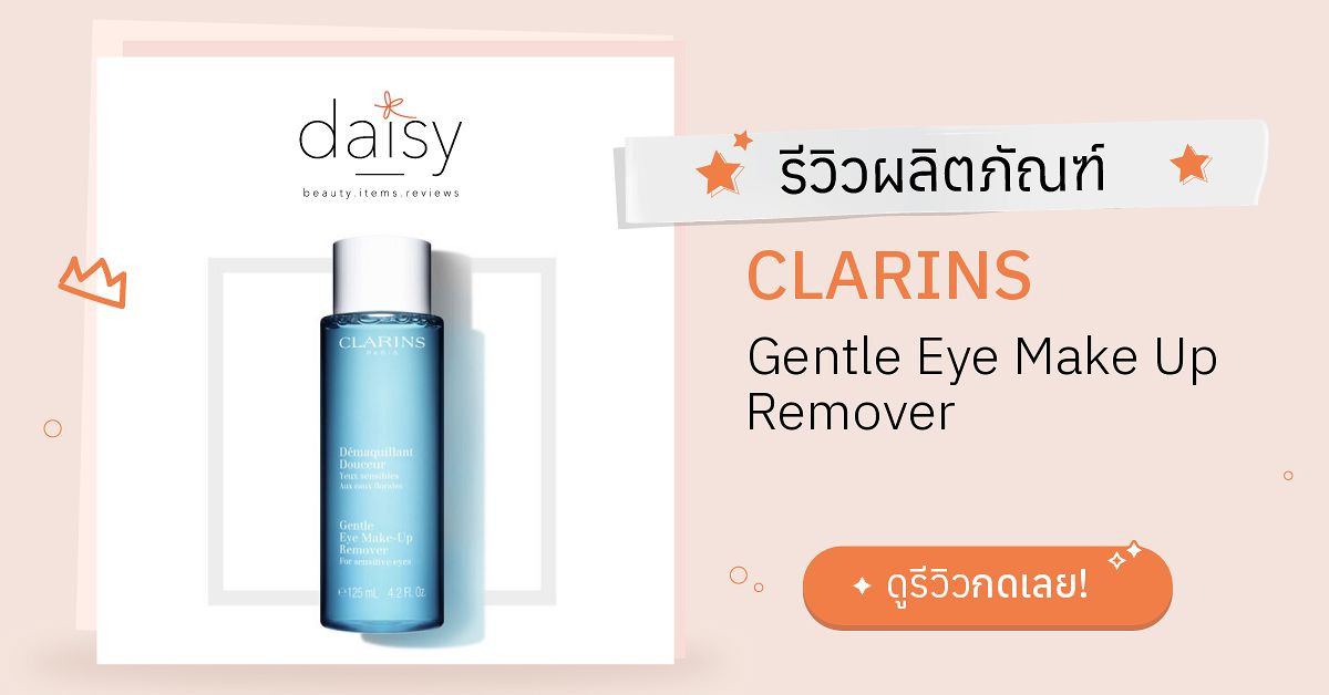 Clarins Gentle Eye Make Up Remover