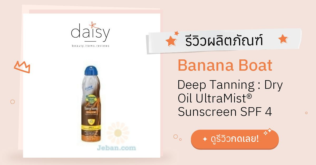 Review Banana Boat Deep Tanning Dry Oil UltraMist® Sunscreen SPF 4