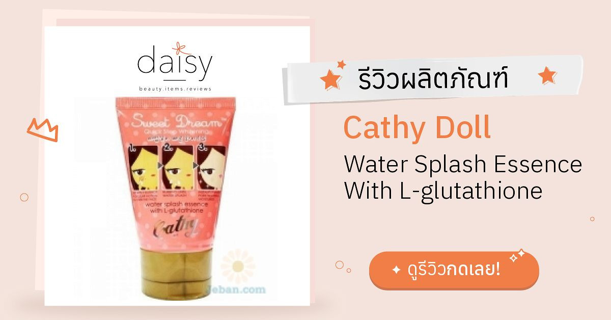 รีวิว Water Splash Essence With L-glutathione โดย Minipp