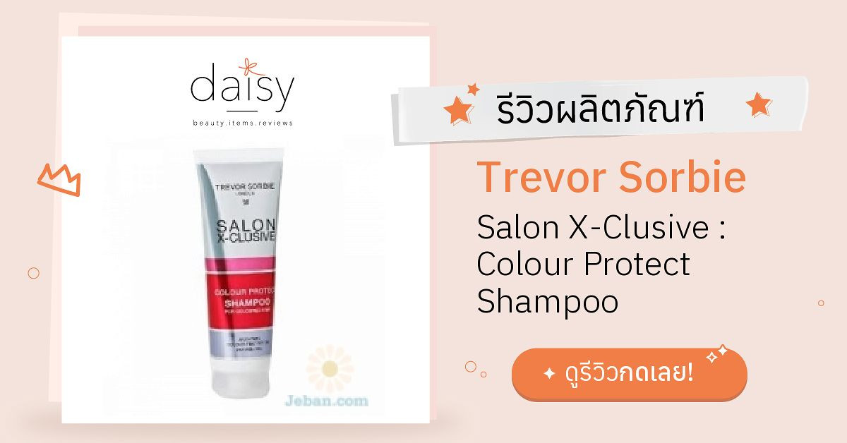 Review Trevor Sorbie Salon XClusive Colour Protect Shampoo ริวิวผล