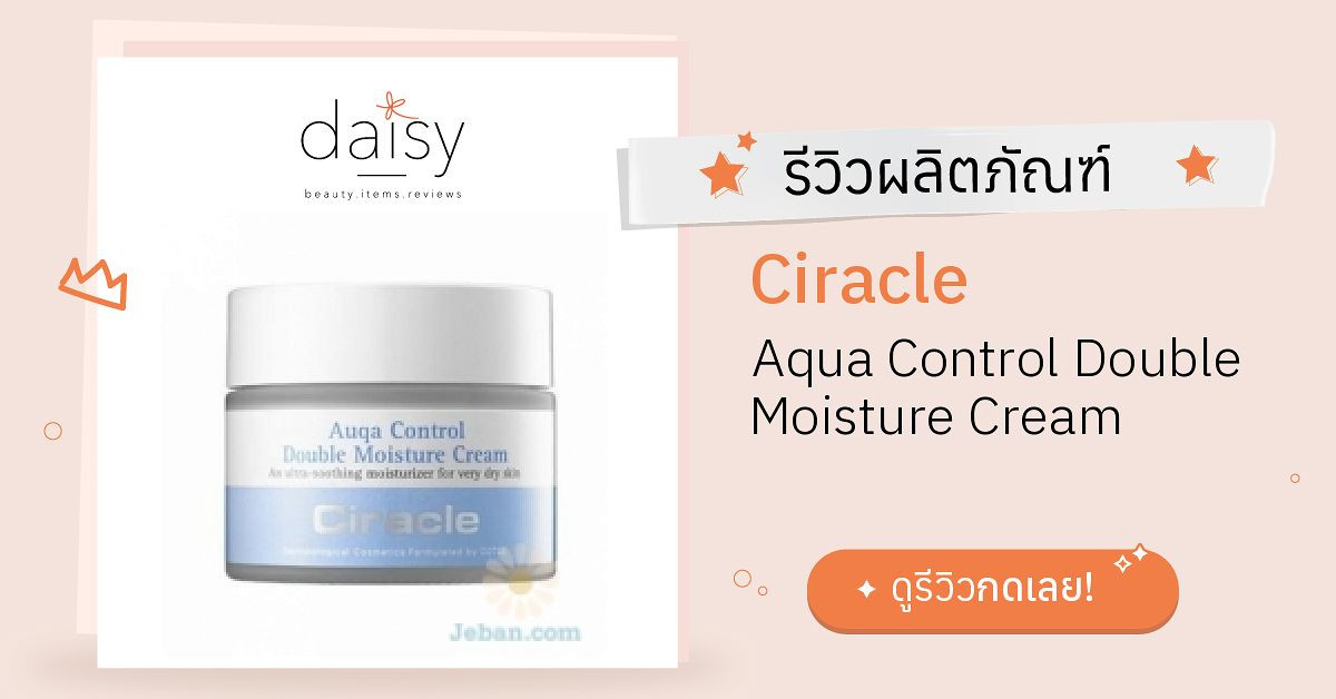 Circle aqua control double moisture cream описание