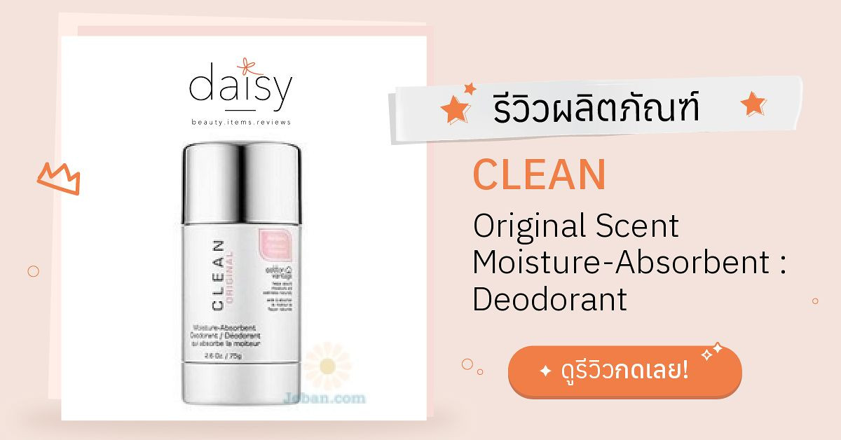 Review CLEAN Original Scent Moisture-Absorbent : Deodorant ริวิวผลการ ...