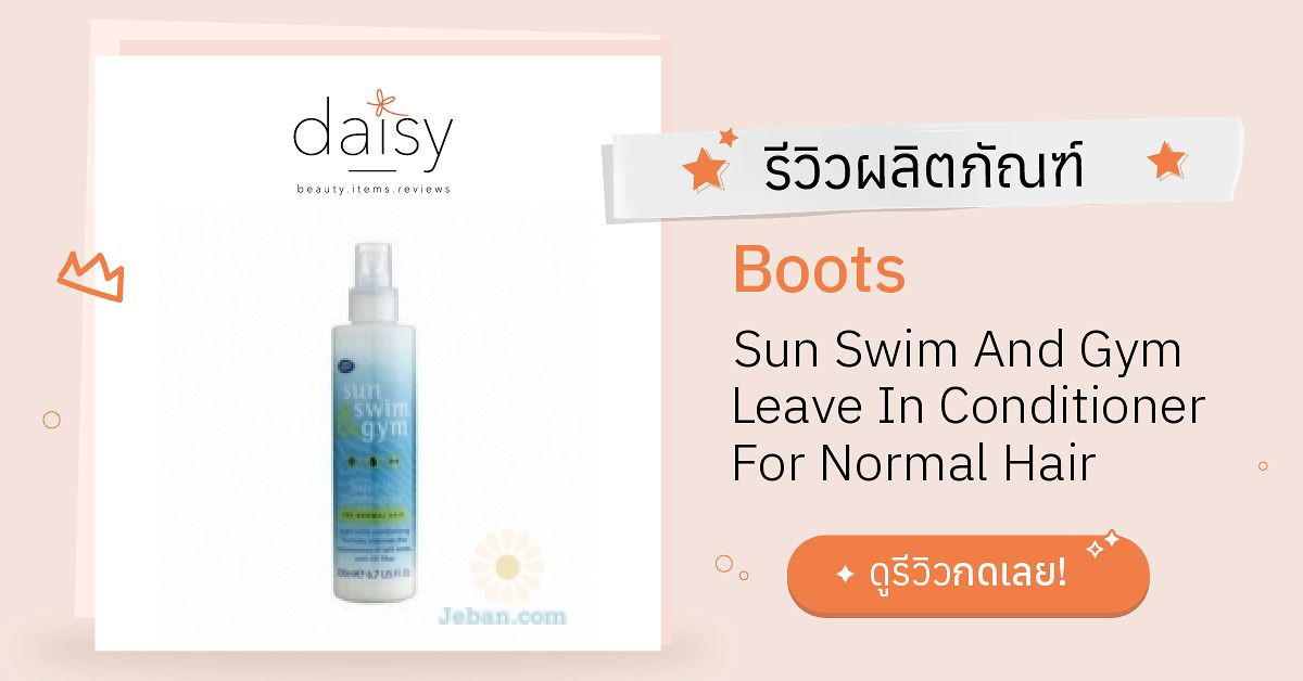 Review Boots Sun Swim And Gym Leave In Conditioner For Normal Hair ริ