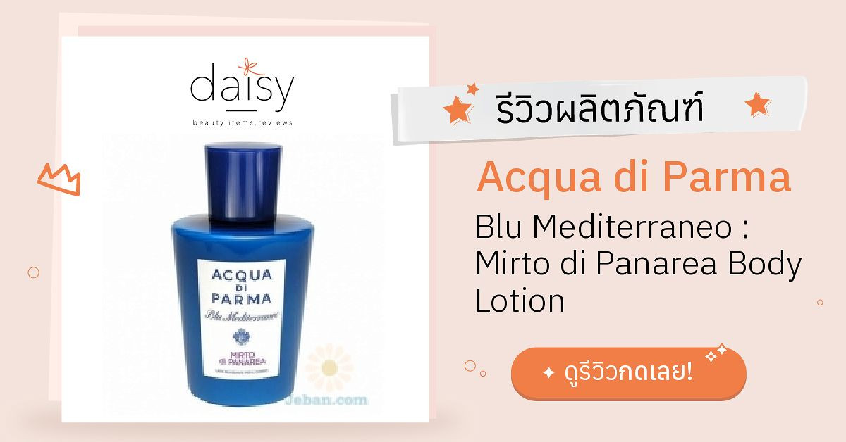 Acqua Di Parma Mirto Di Panarea Bm Body Lotion 150 ml