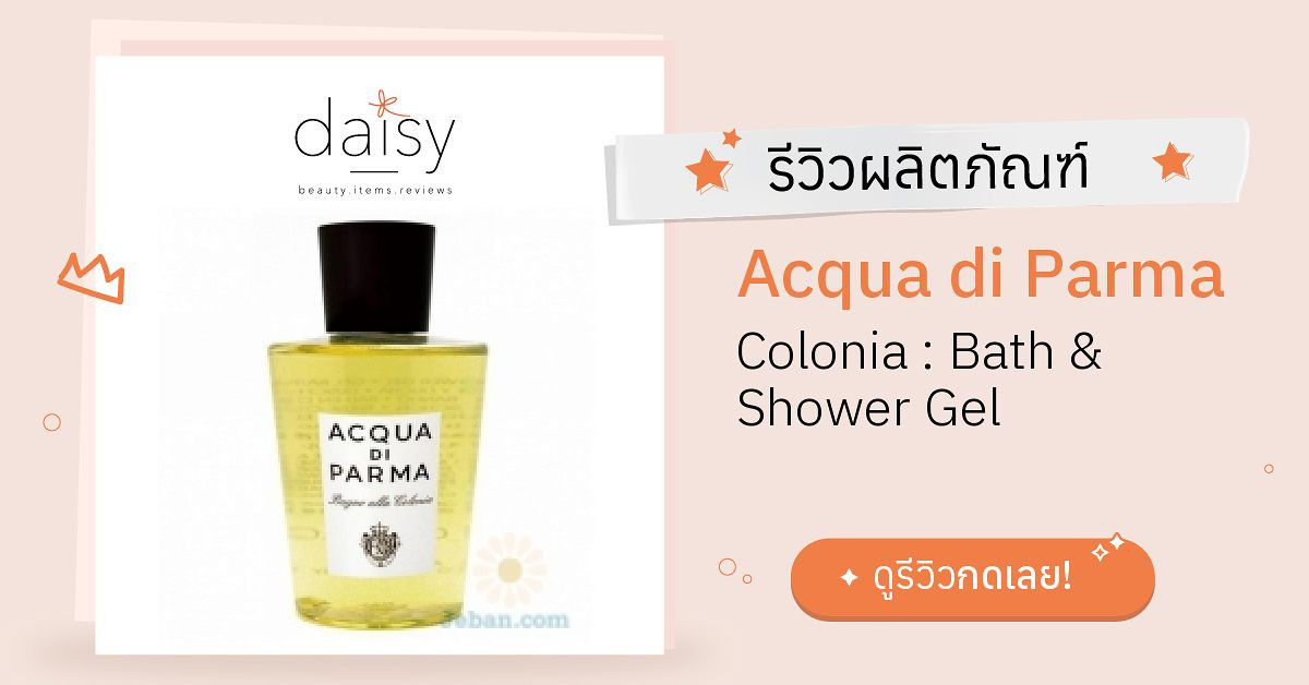 acqua di parma shower gel review